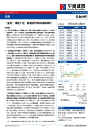 汽车行业分析：“金九”成色十足，新能源汽车持续高增长