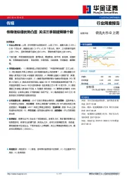 传媒行业周度报告：传媒低估值优势凸显 关注三季报超预期个股