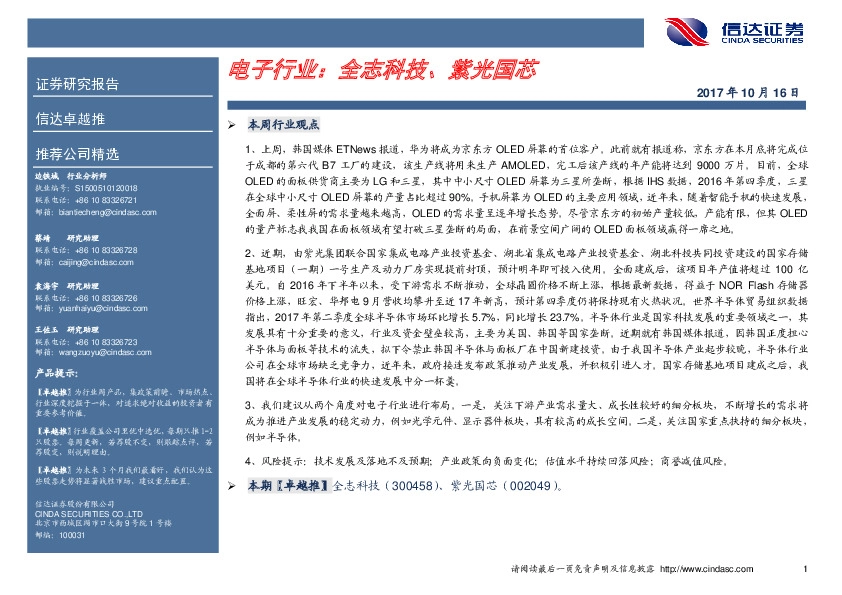 电子行业：全志科技、紫光国芯