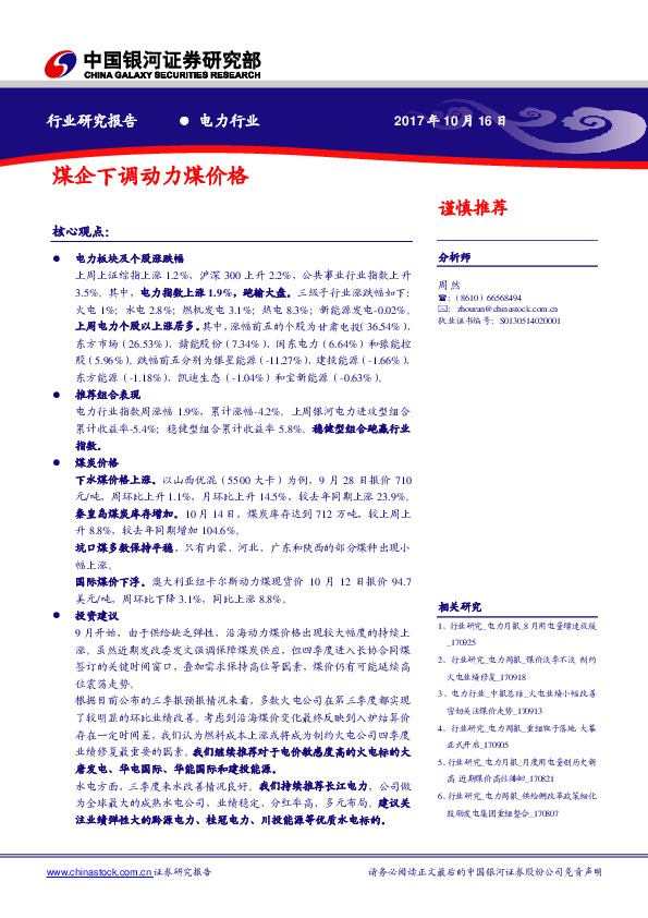 电力行业研究报告：煤企下调动力煤价格