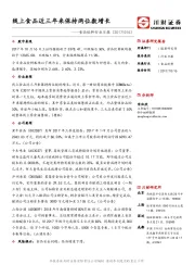 食品饮料行业日报：线上食品近三年保持两位数增长