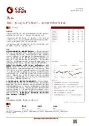 化工行业周报:农药行业景气度提升,钛白粉价格继续上涨