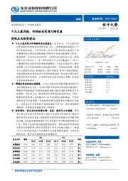 环保行业动态报告：十九大春风起，环保板块有望大幅受益