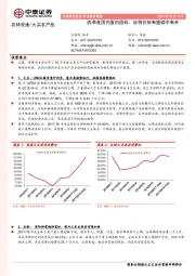 农林牧渔行业报告简版：四季度国内蛋白原料、谷物价格有望稳中有升