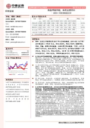 券商9月财务数据点评：股基两融回暖，券商业绩回升