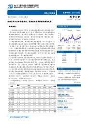 交通运输行业动态报告：铁路公司化改革加速推进，长期战略推荐快递与跨境电商