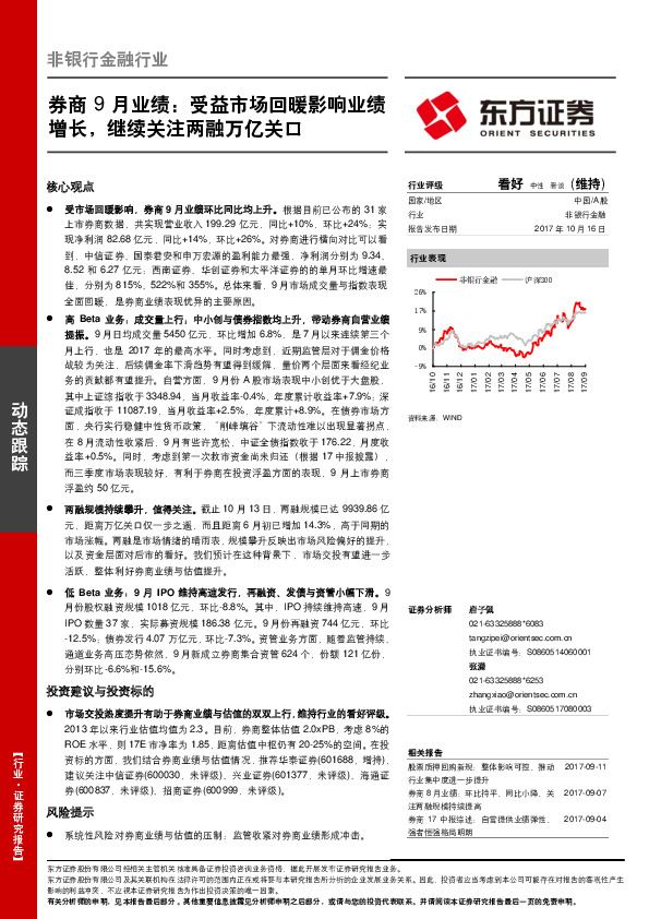 非银行金融行业：券商9月业绩：受益市场回暖影响业绩增长，继续关注两融万亿关口