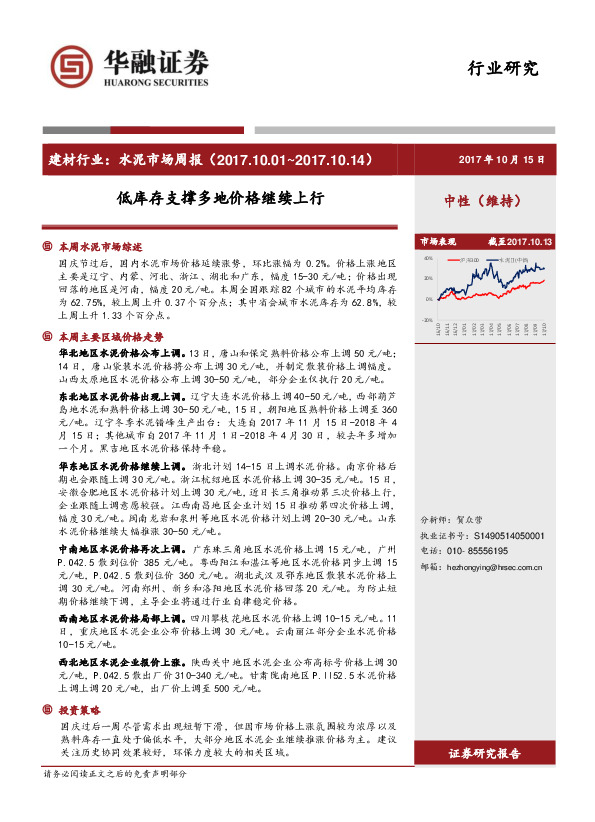 建材行业：水泥市场周报：低库存支撑多地价格继续上行