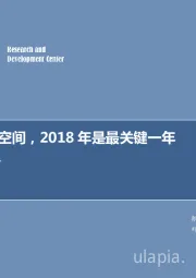 新能源行业周报：以时间换空间，2018年是最关键一年