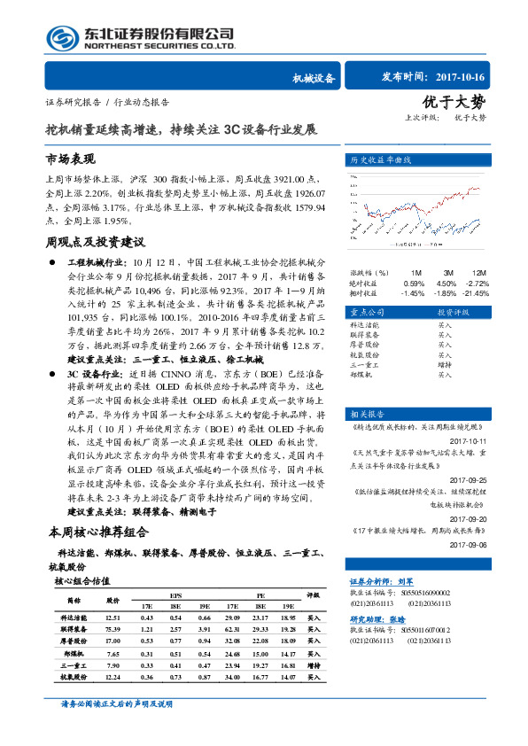 机械设备行业动态报告：挖机销量延续高增速，持续关注3C设备行业发展