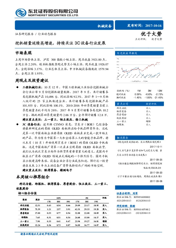 机械设备行业动态报告：挖机销量延续高增速，持续关注3C设备行业发展