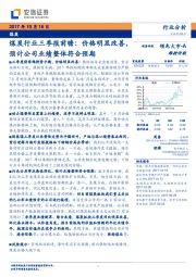 煤炭行业三季报前瞻：价格明显改善，预计公司业绩整体符合预期