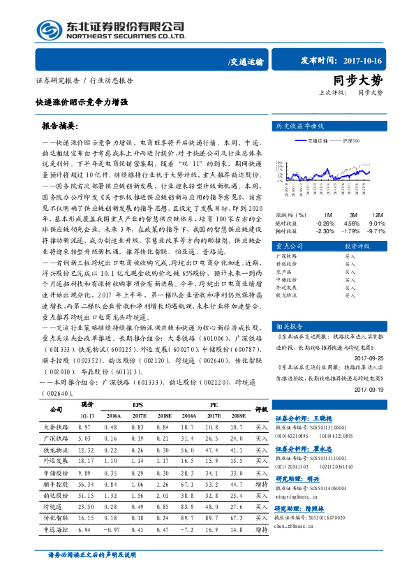 交通运输：快递涨价昭示竞争力增强