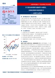 教育行业周报：开元股份拟收购天琥教育56%股权，四季教育提交美股招股书