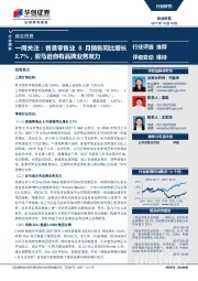 商业贸易：一周关注：香港零售业8月销售同比增长2.7%，亚马逊自有品牌业务发力