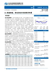 通信行业动态报告：5G情绪渐稳，移动招标加快物联网部署