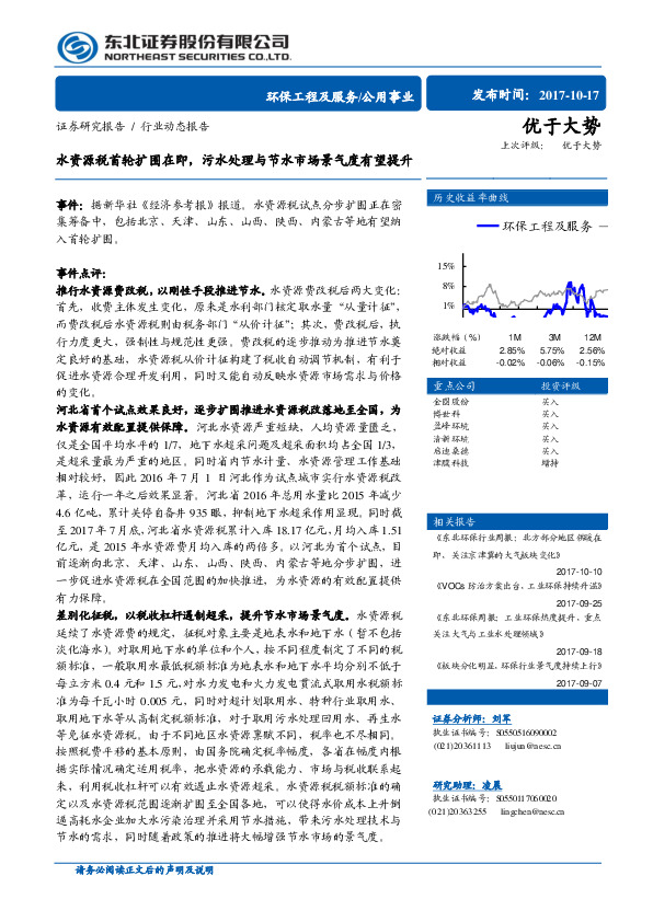 水资源税首轮扩围在即，污水处理与节水市场景气度有望提升