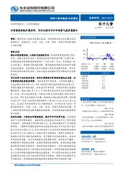 水资源税首轮扩围在即，污水处理与节水市场景气度有望提升