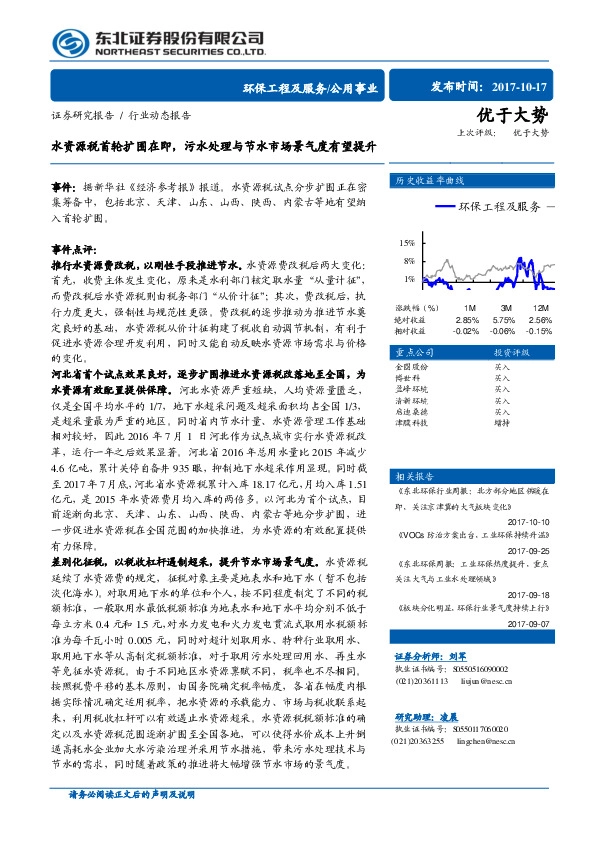 水资源税首轮扩围在即，污水处理与节水市场景气度有望提升
