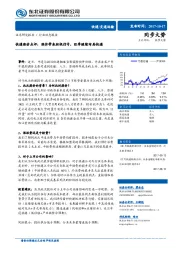 快递涨价点评：涨价带来积极信号，旺季继续布局快递