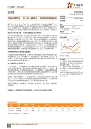证券行业点评：月度业绩同比、环比均大幅增长，继续推荐券商板块