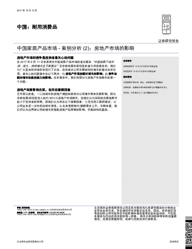 中国家居产品市场-案例分析 (2)：房地产市场的影响