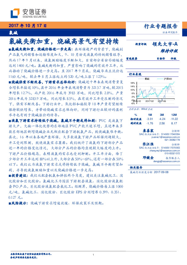 氯碱行业专题报告：氯碱失衡加重，烧碱高景气有望持续