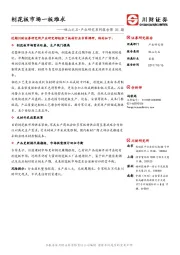 家装：他山之石•产业研究系列报告第35期-刨花板市场一板难求