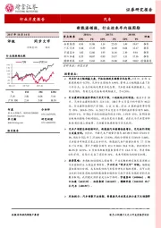 汽车行业月度报告：新能源领涨，行业迎来年内强周期