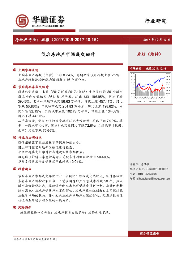 房地产行业： 周报：节后房地产市场成交回升