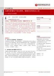 有色行业周报：电解铝采暖限产依次落地，碳酸锂价格再次上调