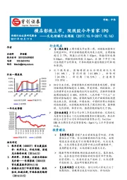 文化传媒行业周报：横店影视上市，院线股今年首家IPO