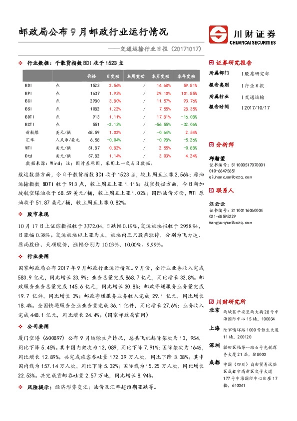 交通运输行业日报：邮政局公布9月邮政行业运行情况