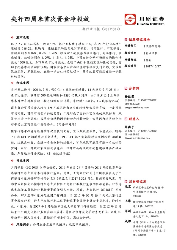 银行业日报：央行四周来首次资金净投放