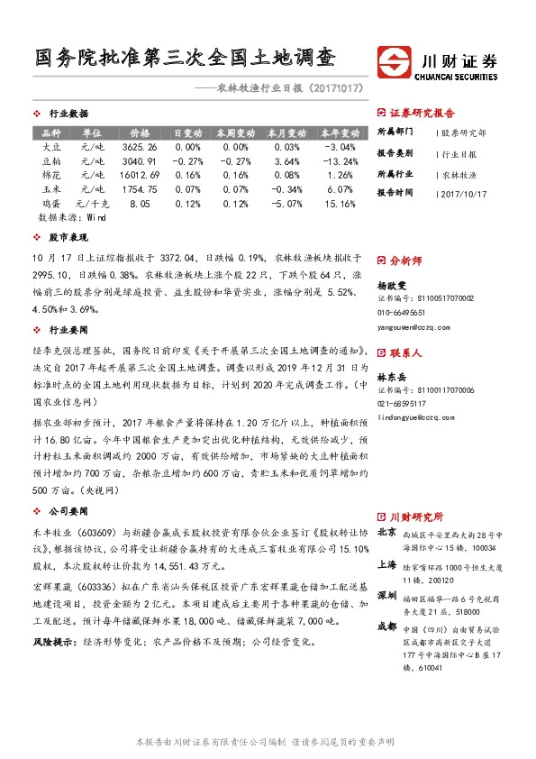 农林牧渔行业日报：国务院批准第三次全国土地调查