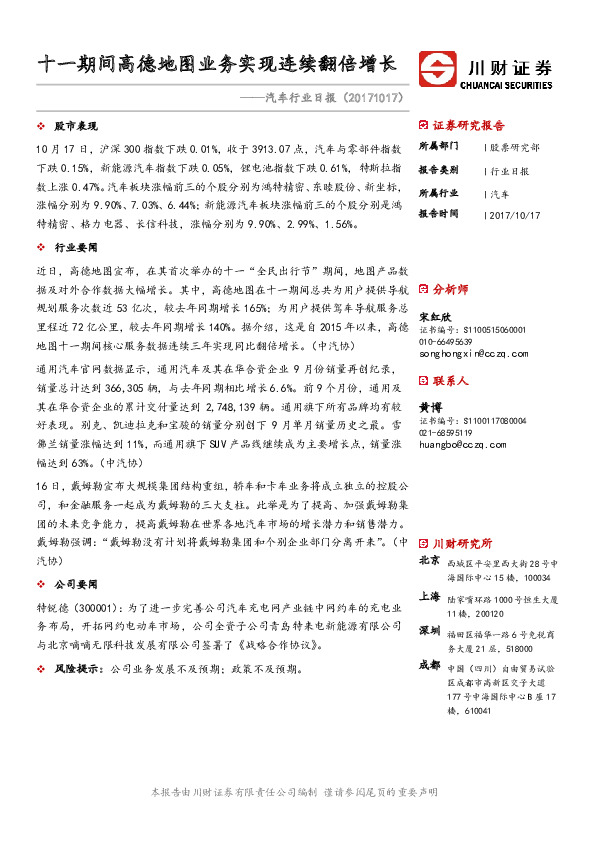 汽车行业日报：十一期间高德地图业务实现连续翻倍增长