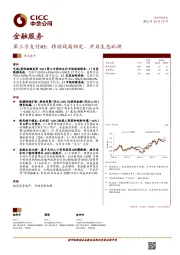 金融服务：第三方支付#3：移动战局初定，开启生态比拼
