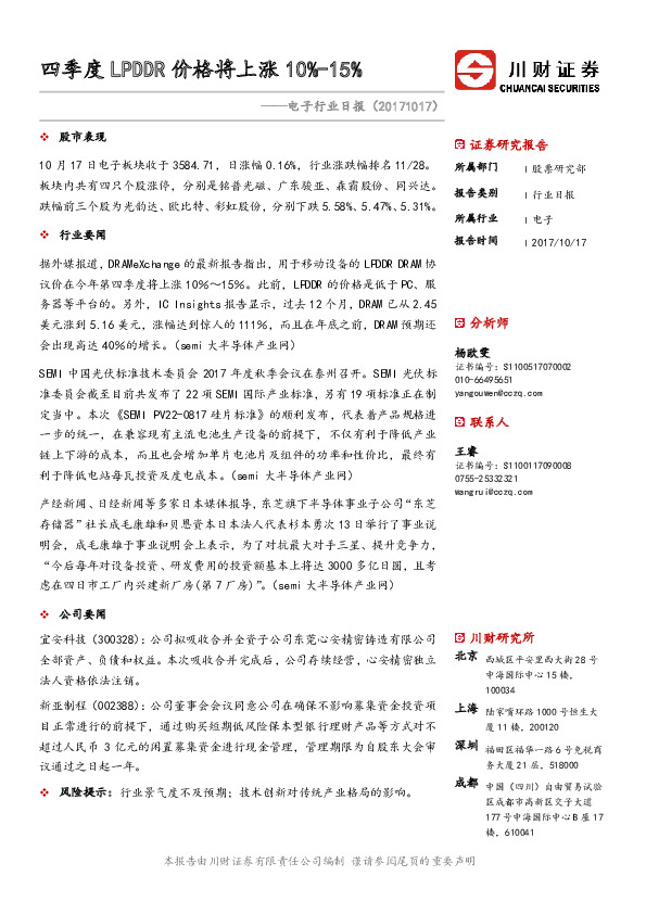 电子行业日报：四季度LPDDR价格将上涨10%-15%