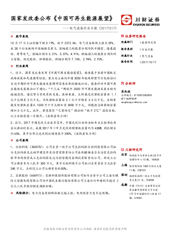 电气设备行业日报：国家发改委公布《中国可再生能源展望》