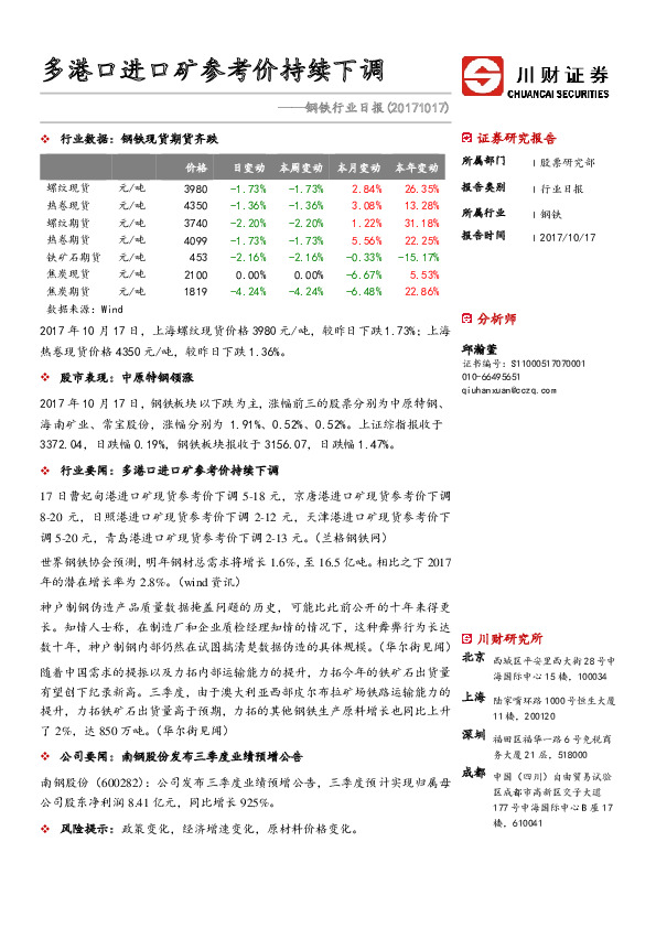 钢铁行业日报：多港口进口矿参考价持续下调