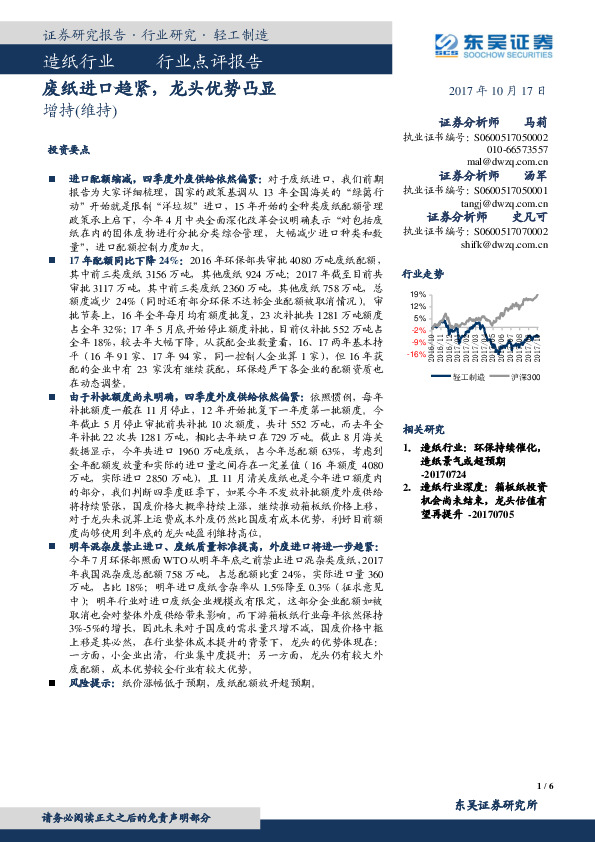 造纸行业点评报告：废纸进口趋紧，龙头优势凸显