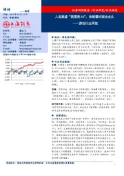 游戏行业周报：入选高盛“新漂亮50”，持续看好版块龙头