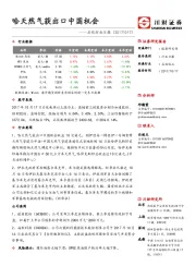 石化行业日报：哈天然气获出口中国机会