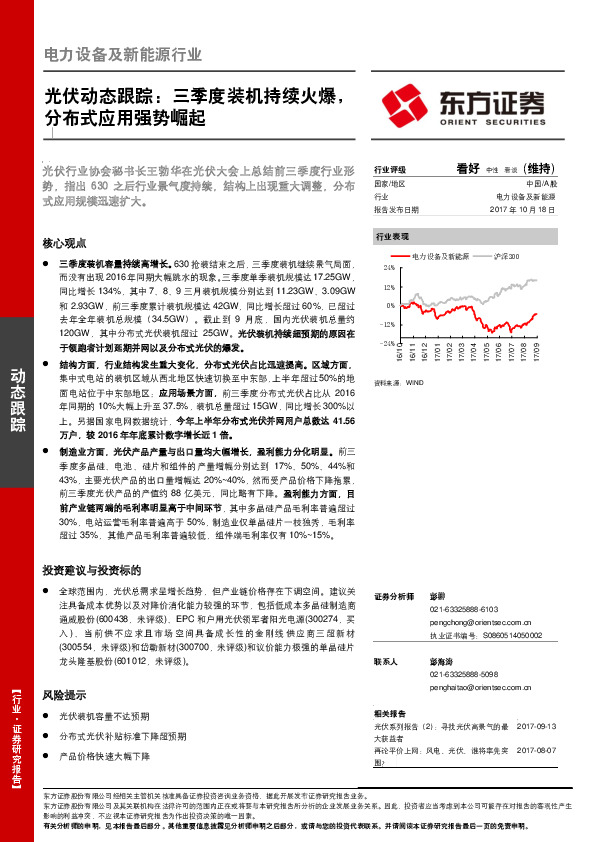 电力设备及新能源行业：光伏动态跟踪：三季度装机持续火爆，分布式应用强势崛起