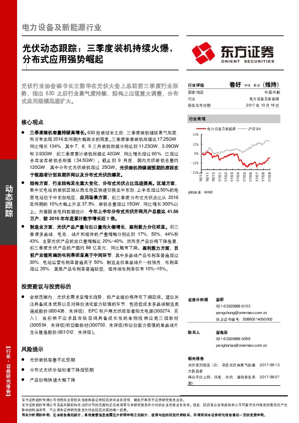 电力设备及新能源行业：光伏动态跟踪：三季度装机持续火爆，分布式应用强势崛起