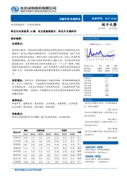 轨交行业周报第36期：关注度继续提升，轨交中长期向好