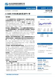 航空运输/交通运输行业动态报告：三大航运力投放提速致客座率下滑