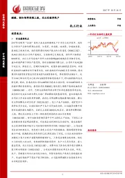 化工：醋酸、制冷剂等持续上涨，关注采暖季限产