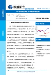 商业贸易行业：CPI增速符合预期 行业整体回暖延续