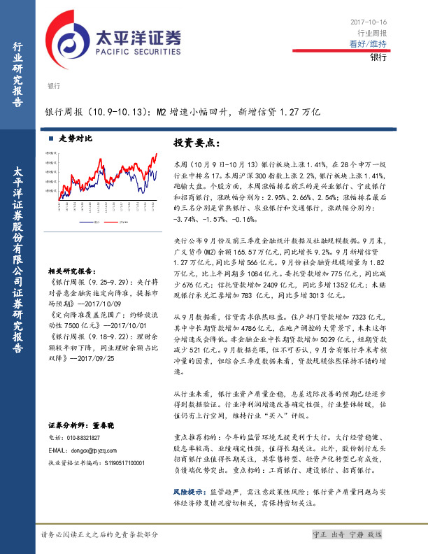 银行周报：M2增速小幅回升，新增信贷1.27万亿